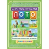 Диагностическое лото. Социально-личностное развитие дошкольника. Программно-методический комплекс - «globural.ru» - Тверь