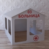 Детский игровой домик «Поликлиника» - «globural.ru» - Тверь