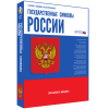 Медиа Коллекция Государственные символы России - «globural.ru» - Тверь