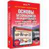 Интерактивное учебное пособие. ОБЖ. Основы медицинских знаний и здорового образа жизни - «globural.ru» - Тверь