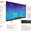 Интерактивная панель ActivPanel Cobalt 65" - «globural.ru» - Тверь