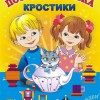 Игра-сканворд к цветным счетным палочкам Кюизенер "Посудная лавка" - «globural.ru» - Тверь