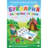 Буквария. Обучение чтению. Программно-методический комплекс - «globural.ru» - Тверь