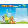Стенд "Информация" 0.55x0.4 - «globural.ru» - Тверь