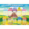 Стенд "Добро пожаловать!" - «globural.ru» - Тверь
