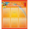 Стенд "Пожарная безопасность" с 6 карманами - «globural.ru» - Тверь