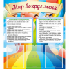 Стенд "Мир вокруг меня" - «globural.ru» - Тверь