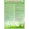 Стенд "Правовой уголок" - «globural.ru» - Тверь