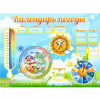 Стенд "Календарь погоды" 1х0,74 - «globural.ru» - Тверь