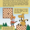 "Шахматы для дошкольников и младших школьников. Часть 2" Абрамов С, Касаткина В. - «globural.ru» - Тверь