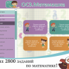ОС3. Матемашка. Задания 0-4 - «globural.ru» - Тверь
