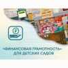 Программное обеспечение «Финансовая грамотность» для детских садов - «globural.ru» - Тверь
