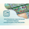 Программное обеспечение «Интерактивные презентации и расписание» - «globural.ru» - Тверь