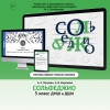 Сольфеджио. 5 класс - «globural.ru» - Тверь