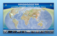 Стенды для кабинета истории и обществознания - «globural.ru» - Тверь