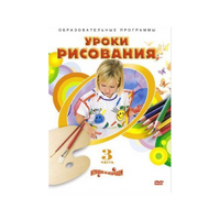 DVD "Уроки рисования. Часть 3" - «globural.ru» - Тверь