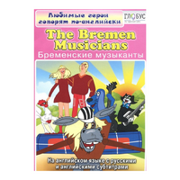 DVD "Любимые герои говорят по-английски. Бременские музыканты" - «globural.ru» - Тверь