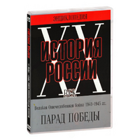 DVD Парад Победы 1945 год - «globural.ru» - Тверь