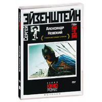DVD Художественный фильм  "Александр Невский" - «globural.ru» - Тверь