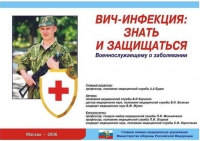 Комплект плакатов "ВИЧ-инфекция: знать и защищаться" - «globural.ru» - Тверь