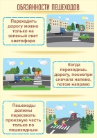 Стенд "Обязанности пешехода часть 1" - «globural.ru» - Тверь