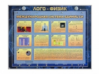 Комбинированный модульный комплекс "Лого-физик" - «globural.ru» - Тверь