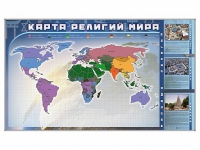 Магнитно-маркерная доска "Карта религий мира" + комплект тематических магнитов - «globural.ru» - Тверь