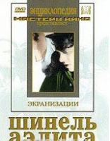 DVD "Шинель / Аэлита (экранизация повести  Н.Гоголя, романа А.Толстого)" - «globural.ru» - Тверь