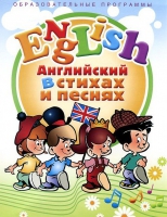 DVD "Английский язык для детей в стихах и песнях" - «globural.ru» - Тверь