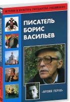 DVD "Писатель Борис Васильев" - «globural.ru» - Тверь