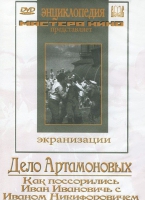 DVD "Дело Артамоновых" - «globural.ru» - Тверь