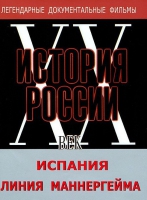 DVD документальный фильм "Испания. Линия Маннергейма" - «globural.ru» - Тверь