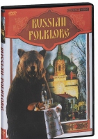 DVD "Русский фольклор" - «globural.ru» - Тверь