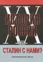 DVD документальный фильм "Сталин с нами?" - «globural.ru» - Тверь