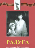 DVD художественный фильм "Радуга" - «globural.ru» - Тверь