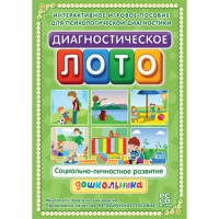 Диагностическое лото. Социально-личностное развитие дошкольника. Программно-методический комплекс - «globural.ru» - Тверь