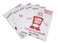 Комплект таблиц "Падежи-человечки" - «globural.ru» - Тверь