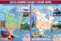 Таблица демонстрационная "Объекты всемирного наследия в Северной Америке" (винил 100х140) - «globural.ru» - Тверь