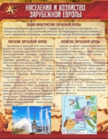 Стенд "Населения и хозяйство Зарубежной Европы" - «globural.ru» - Тверь