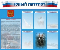 Стенд "Юный патриот" - «globural.ru» - Тверь