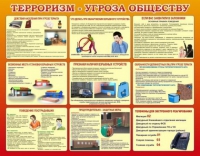 Стенд "Терроризм угроза обществу" (вариант 2) - «globural.ru» - Тверь