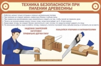 Стенд "ТБ при пилении древесины" - «globural.ru» - Тверь