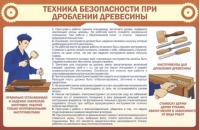 Стенд "ТБ при долблении древесины" - «globural.ru» - Тверь