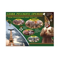 Таблица демонстрационная "Слава русского оружия" (винил 100х140) - «globural.ru» - Тверь