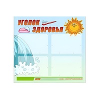 Стенд "Уголок здоровья" (вариант 2) - «globural.ru» - Тверь