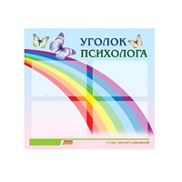 Стенд "Уголок психолога" (вариант 5) - «globural.ru» - Тверь