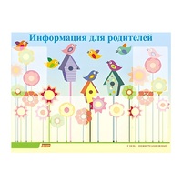 Стенд "Информация для родителей" - «globural.ru» - Тверь