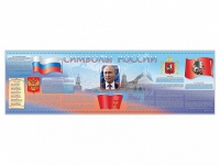Настенное полотно "Символы России" (5000 х 1500 мм) - «globural.ru» - Тверь