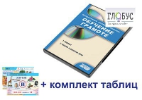 Интерактивный наглядный комплекс для начальной школы "Обучение грамоте" - «globural.ru» - Тверь