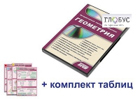 Интерактивный наглядный комплекс "Геометрия" - «globural.ru» - Тверь